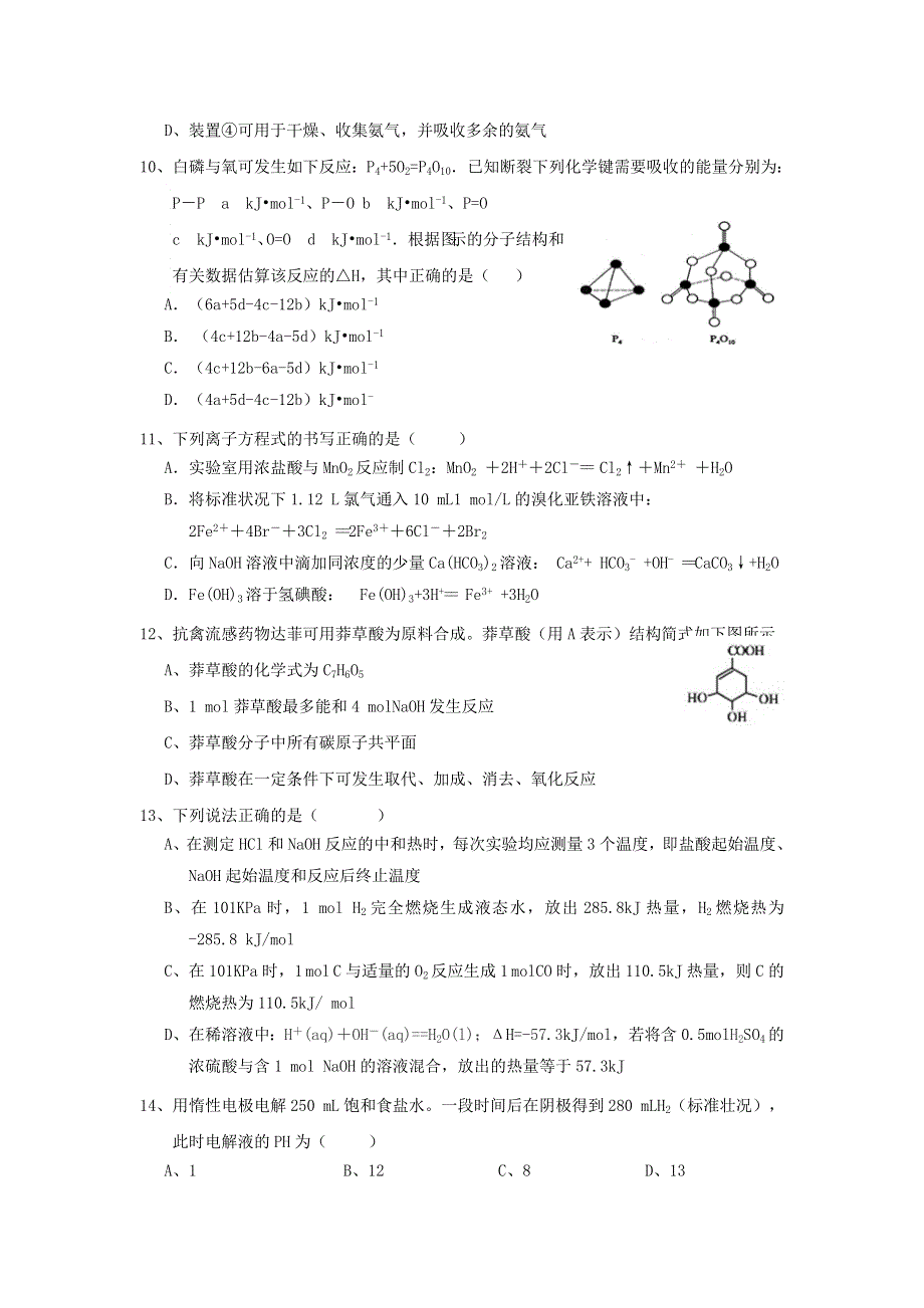 广西钦州市第一中学2012-2013学年高二下学期期中考试化学（理）试题 WORD版含答案.doc_第3页