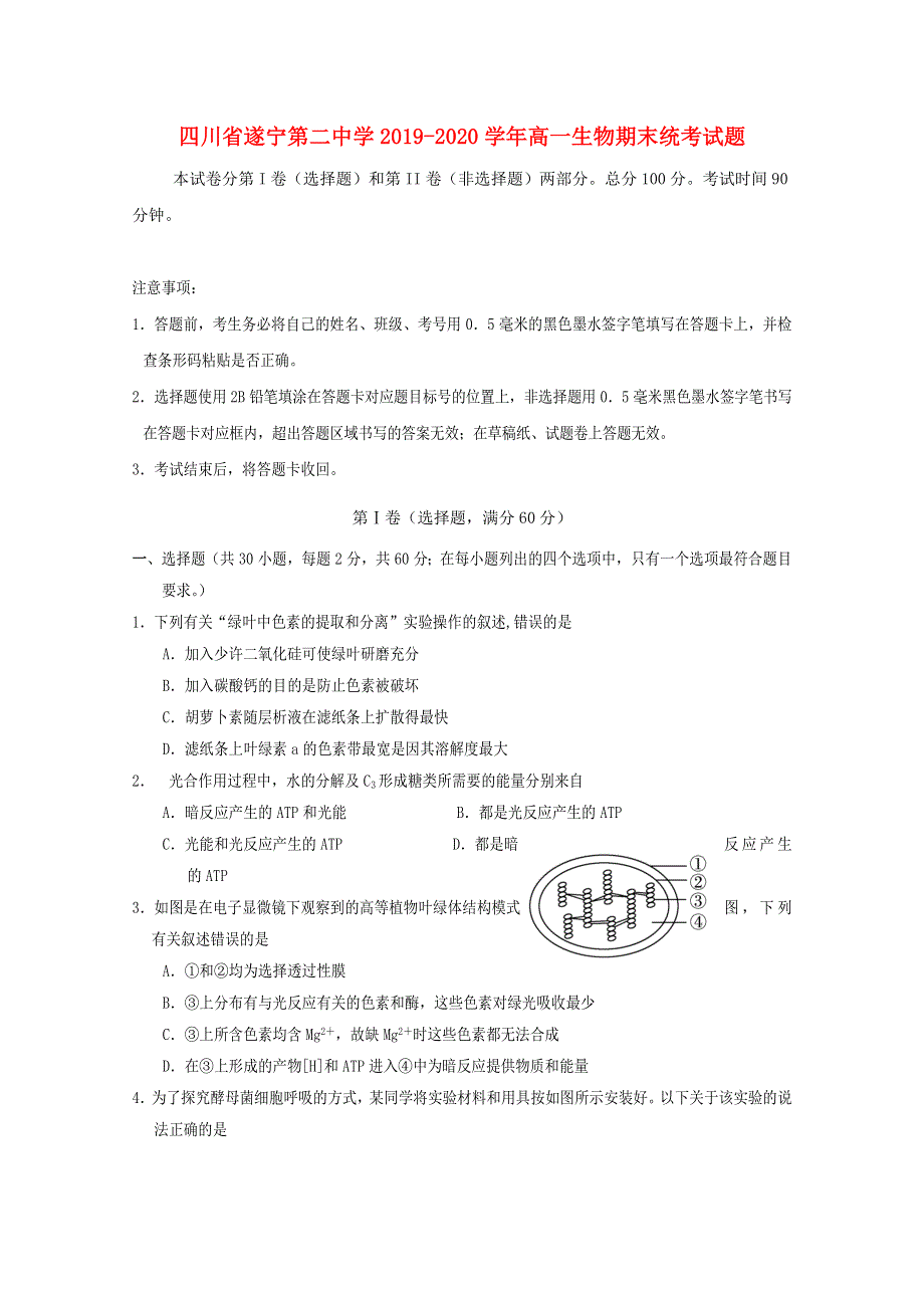 四川省遂宁第二中学2019-2020学年高一生物期末统考试题.doc_第1页