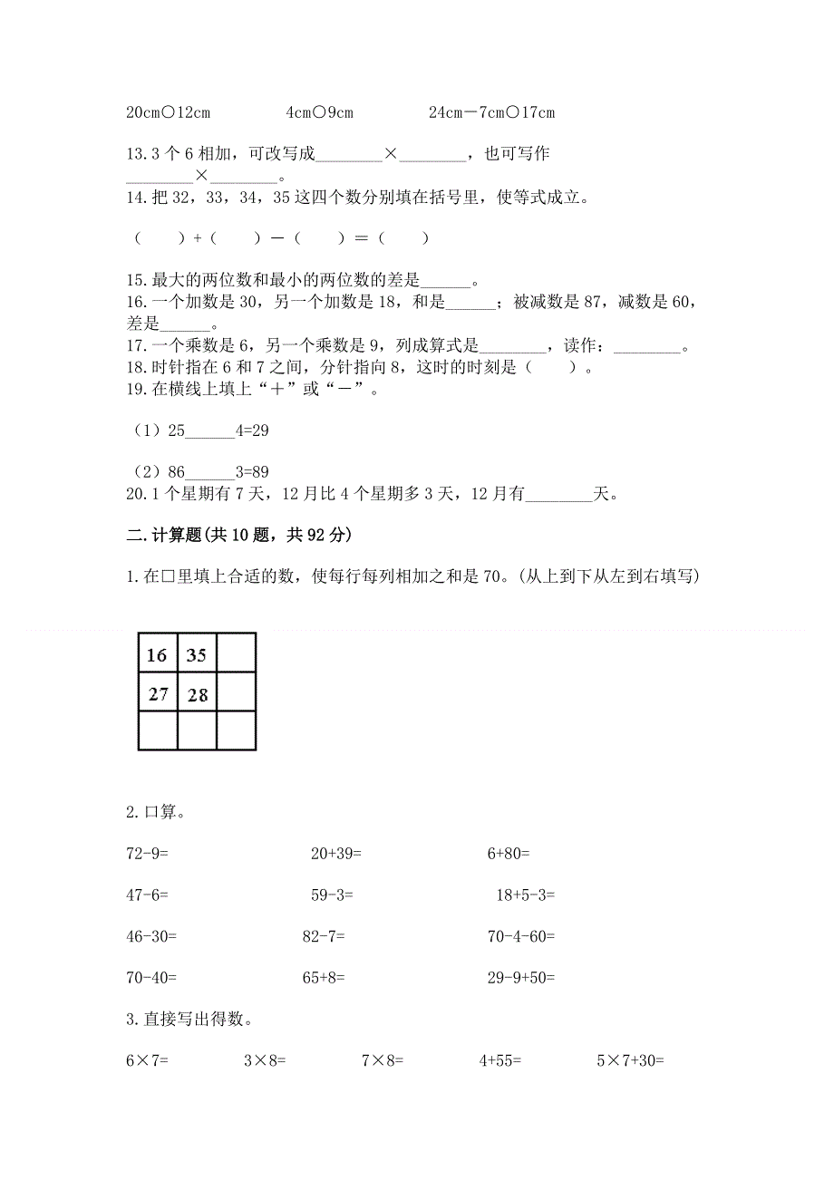 人教版数学二年级上册重点题型专项练习附答案（巩固）.docx_第2页