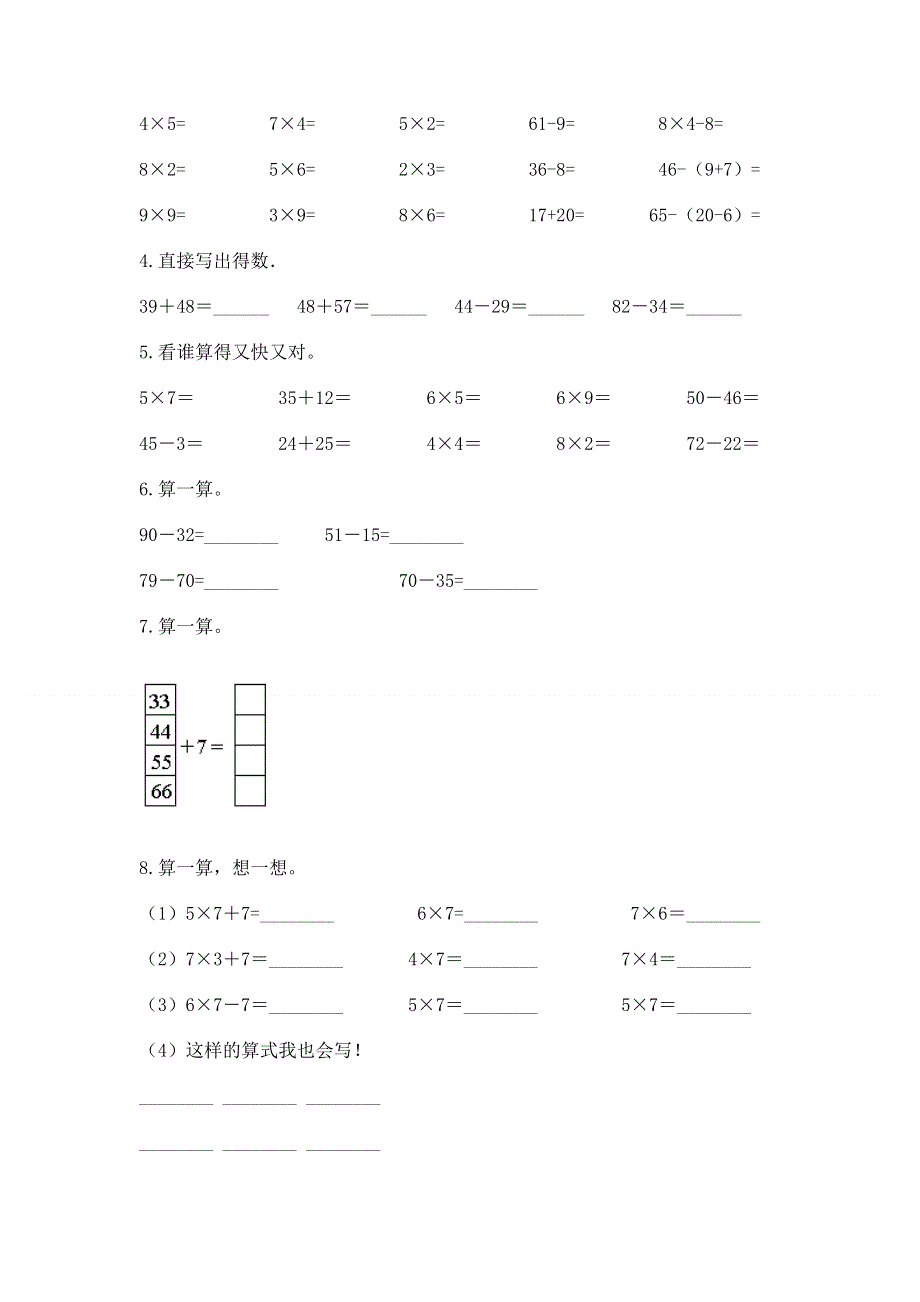 人教版数学二年级上册重点题型专项练习附答案（巩固）.docx_第3页