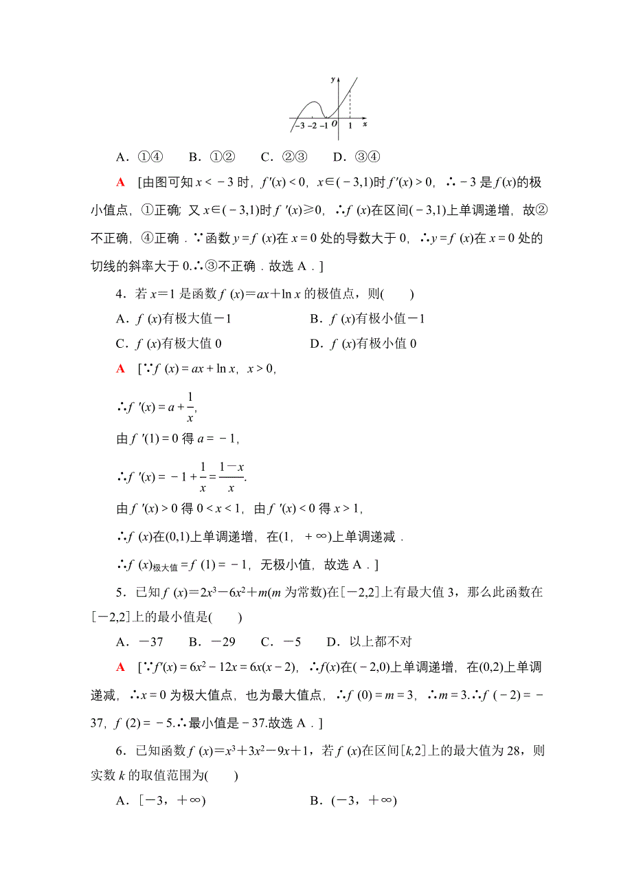 2022届高考统考数学理科人教版一轮复习课后限时集训20　利用导数解决函数的极值、最值 WORD版含解析.doc_第2页