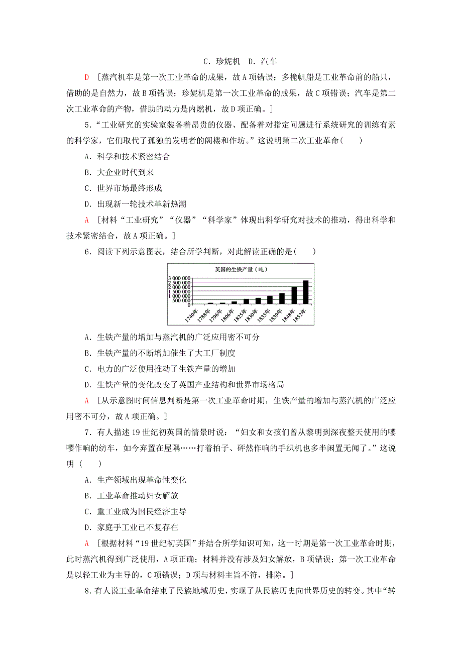 2020-2021学年新教材高中历史 第5单元 工业革命与马克思主义的诞生 第10课 影响世界的工业革命课时作业（含解析）新人教版必修《中外历史纲要（下）》.doc_第2页