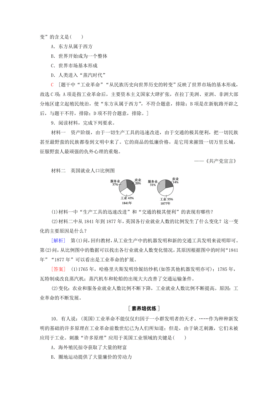 2020-2021学年新教材高中历史 第5单元 工业革命与马克思主义的诞生 第10课 影响世界的工业革命课时作业（含解析）新人教版必修《中外历史纲要（下）》.doc_第3页