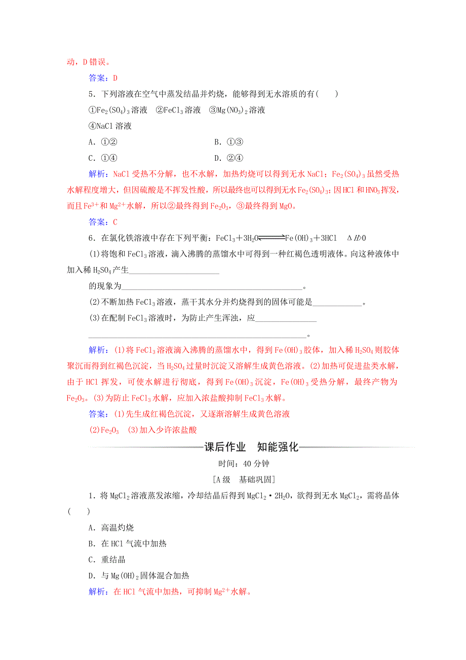 2020高中化学 第三章 水溶液中的离子平衡 第三节 第2课时 盐类水解的应用达标训练（含解析）新人教版选修4.doc_第2页