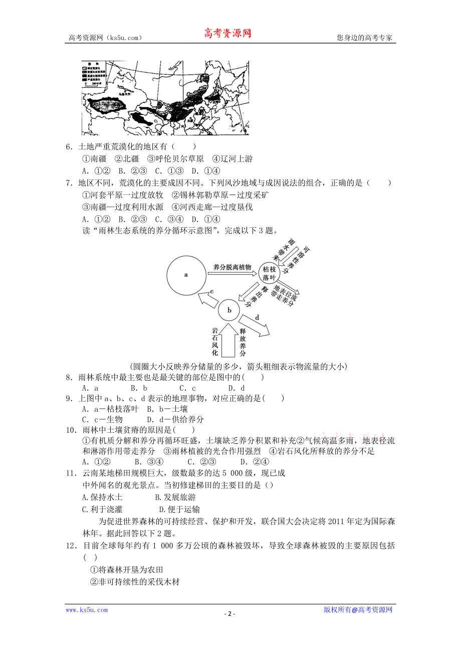 2012年高二地理：必修三第二章区域生态环境建设本章检测8（新人教必修三）.doc_第2页