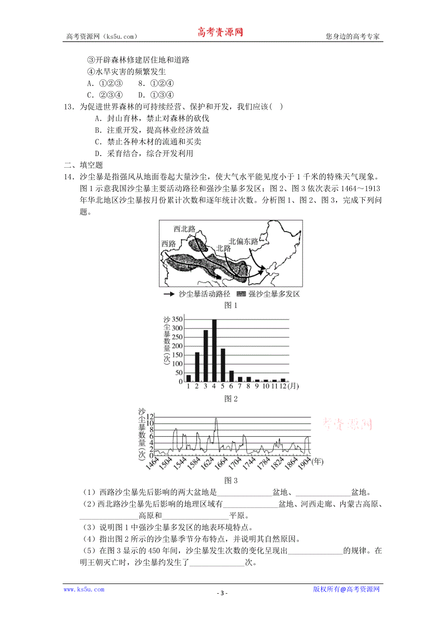 2012年高二地理：必修三第二章区域生态环境建设本章检测8（新人教必修三）.doc_第3页