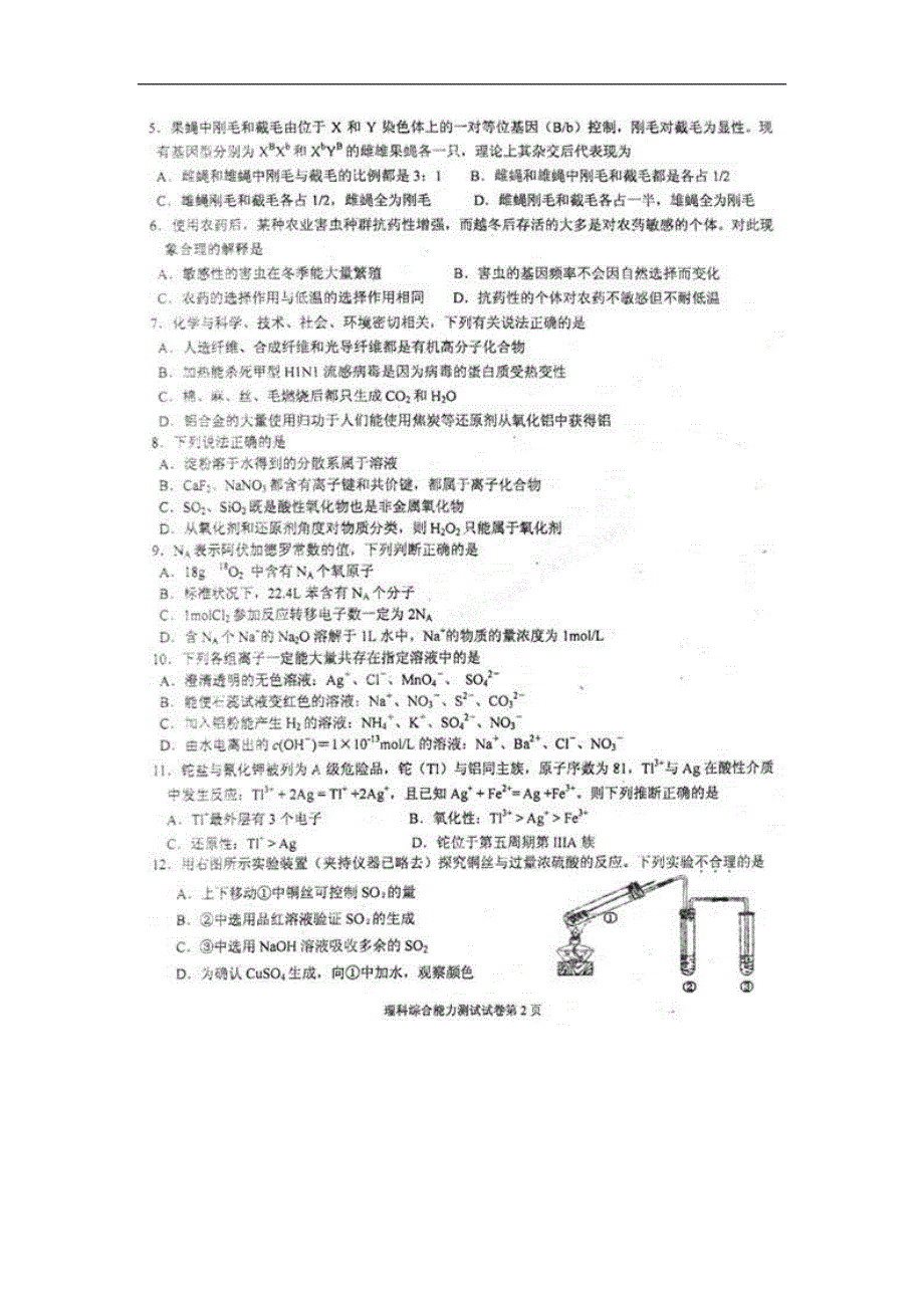 广东省揭阳一中2011届高三第四次月考（理综）扫描版.doc_第2页