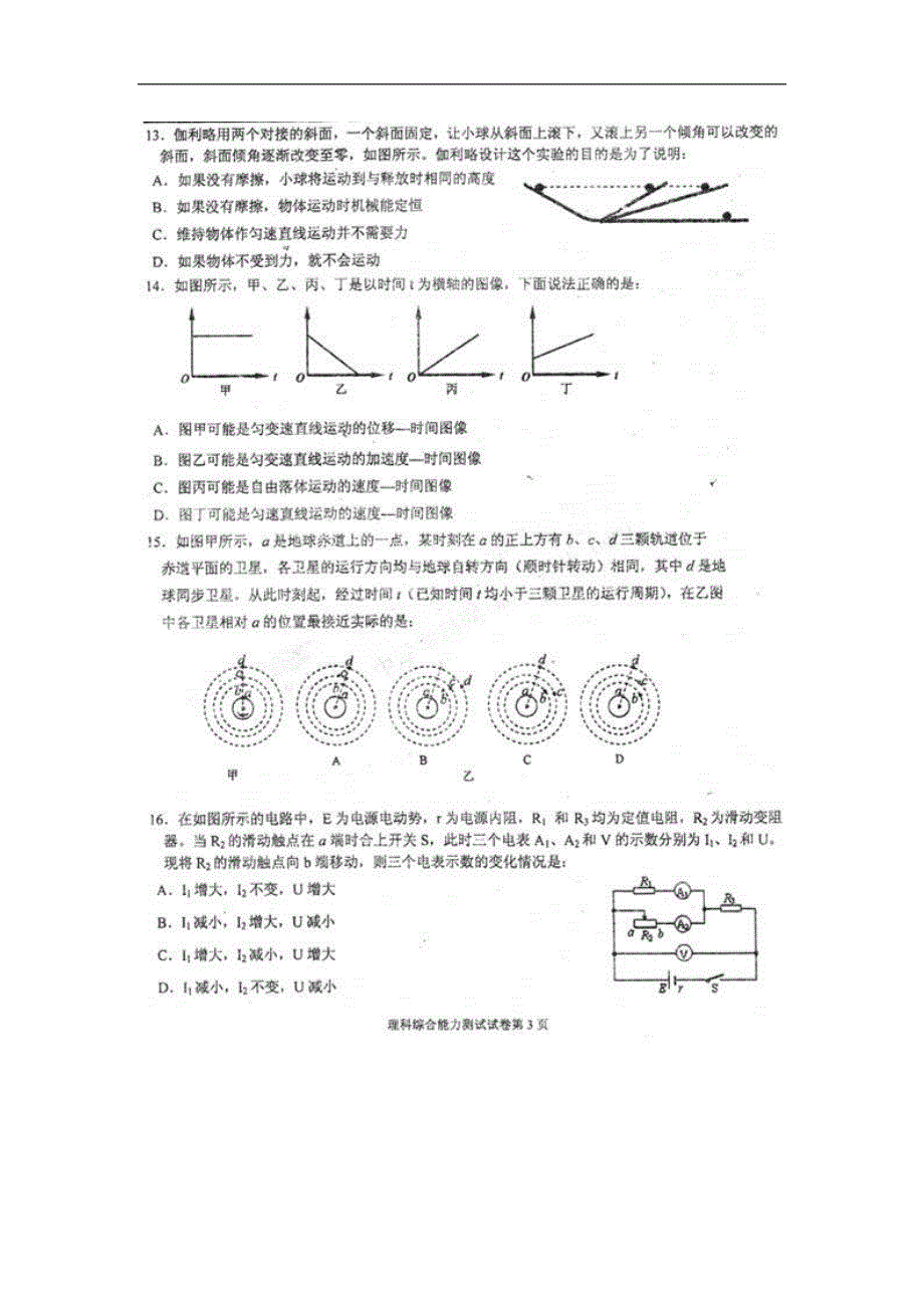 广东省揭阳一中2011届高三第四次月考（理综）扫描版.doc_第3页