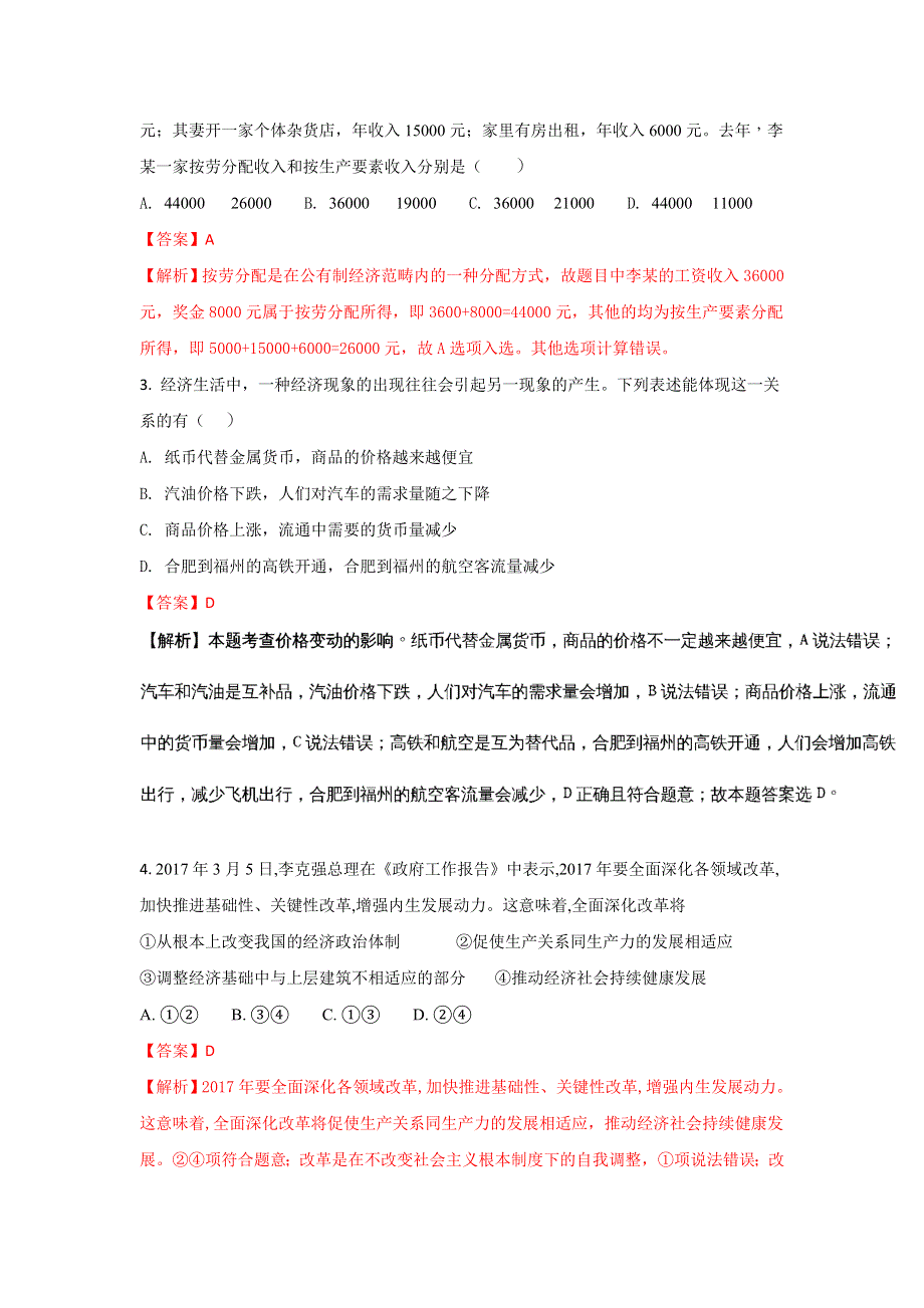 广西钦州市第一中学2017-2018学年高一上学期第三次月考政治试题 WORD版含解析.doc_第2页