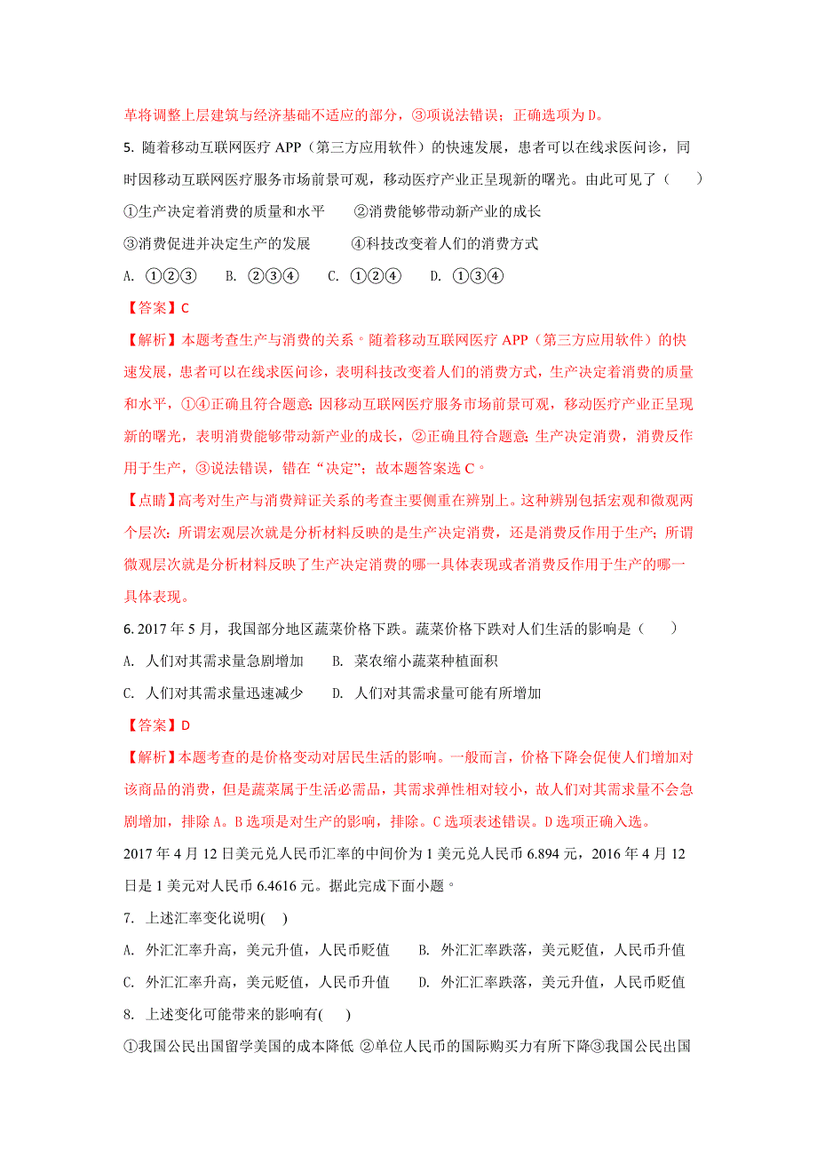 广西钦州市第一中学2017-2018学年高一上学期第三次月考政治试题 WORD版含解析.doc_第3页