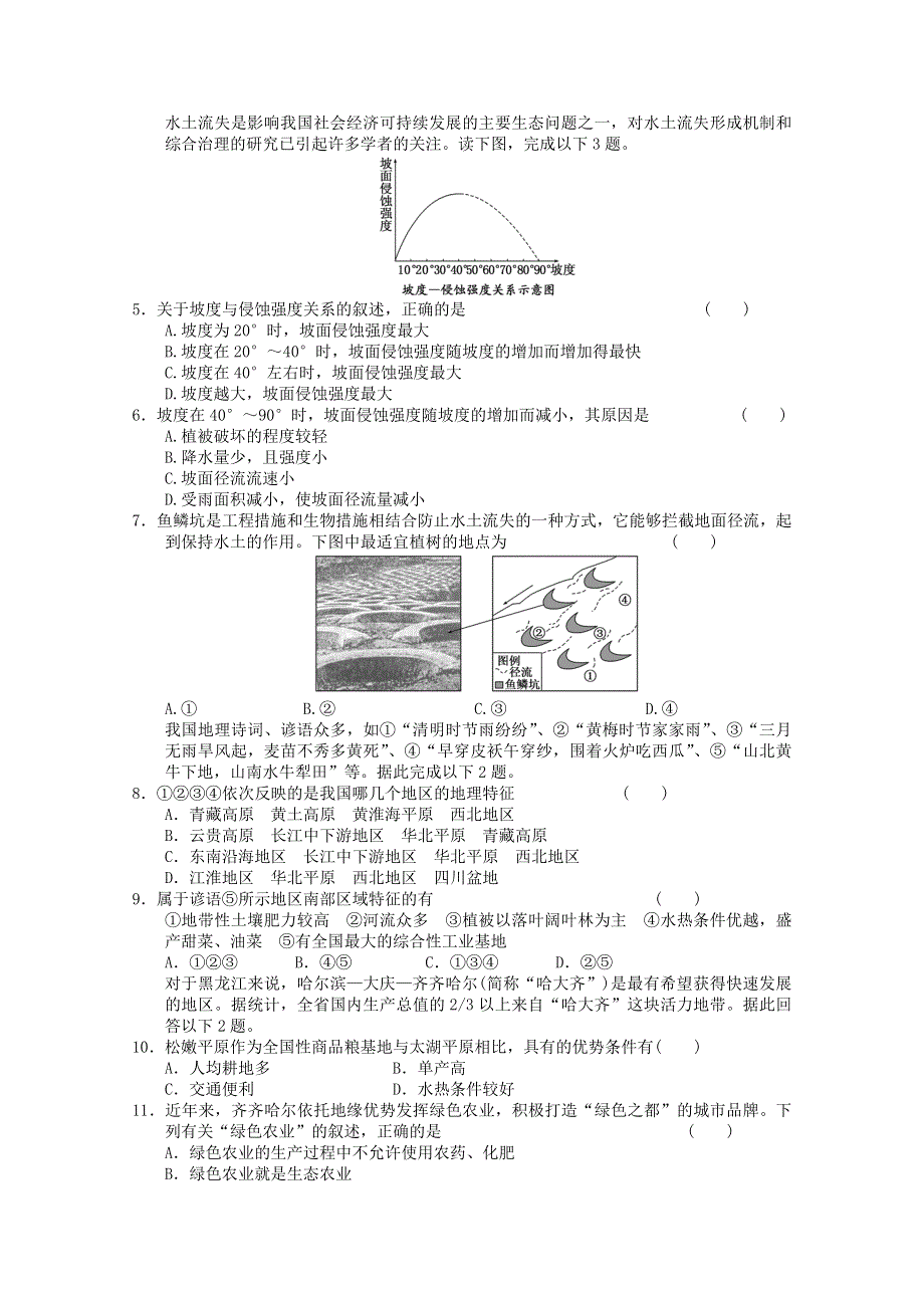 2012年高二地理：必修三综合测试13（新人教必修三）.doc_第2页