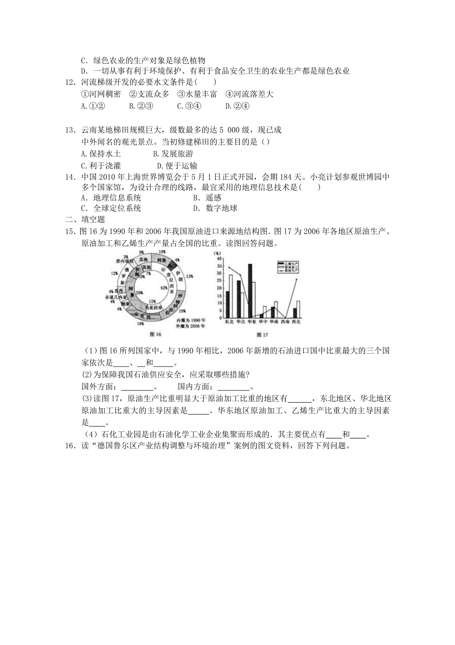 2012年高二地理：必修三综合测试13（新人教必修三）.doc_第3页