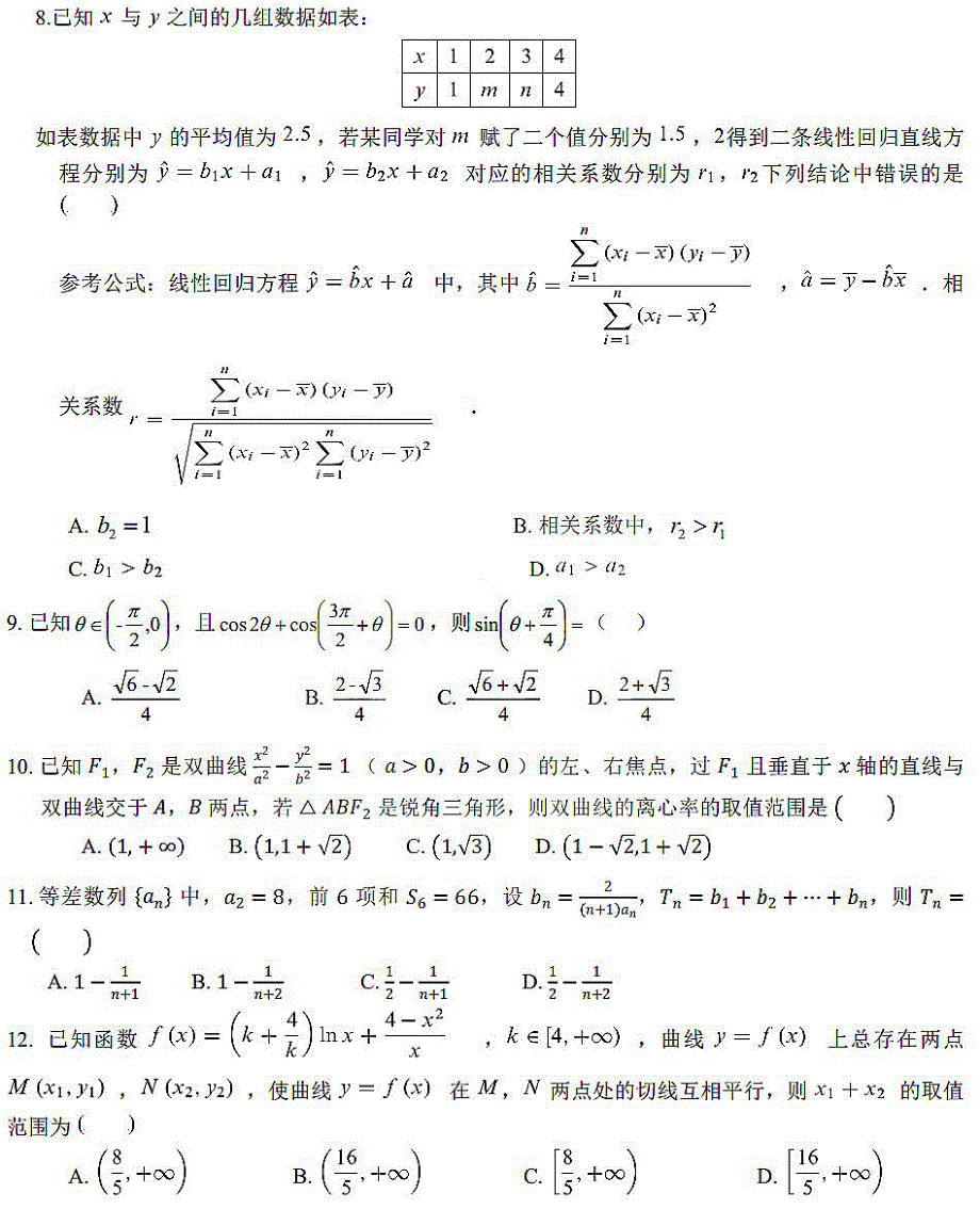 黑龙江省哈尔滨市呼兰区第一中学校2021届高三上学期期末考试数学（文）试卷 PDF版含答案.pdf_第2页