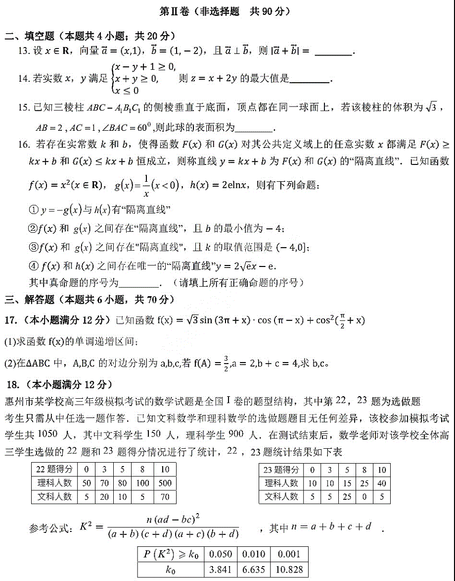 黑龙江省哈尔滨市呼兰区第一中学校2021届高三上学期期末考试数学（文）试卷 PDF版含答案.pdf_第3页