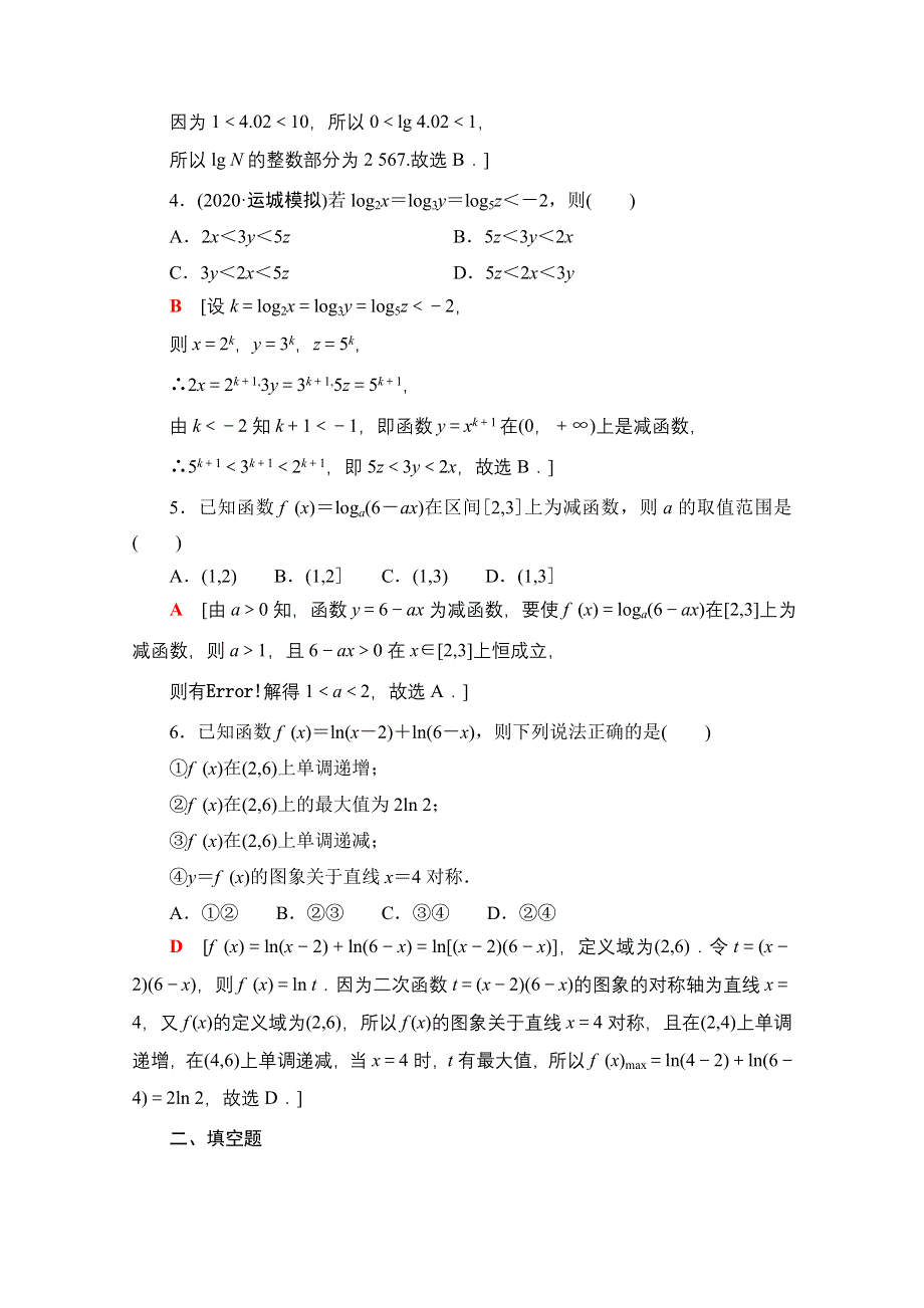 2022届高考统考数学理科人教版一轮复习课后限时集训14　对数与对数函数 WORD版含解析.doc_第2页