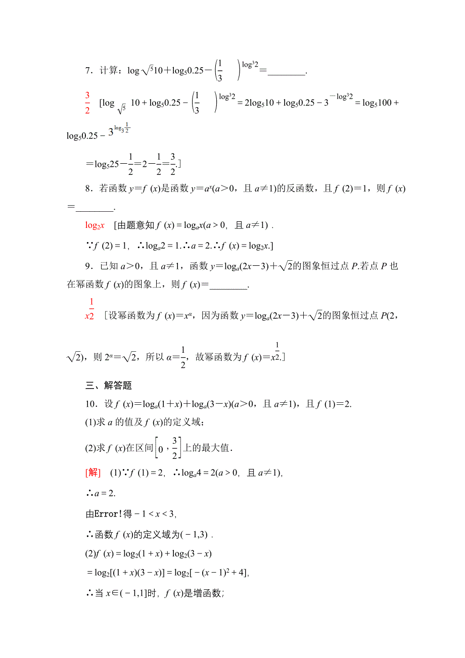 2022届高考统考数学理科人教版一轮复习课后限时集训14　对数与对数函数 WORD版含解析.doc_第3页