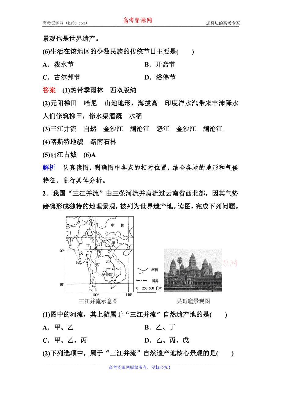 2019-2020学年人教版地理选修三同步作业：第3章 旅游景观的欣赏 作业13 WORD版含解析.doc_第2页