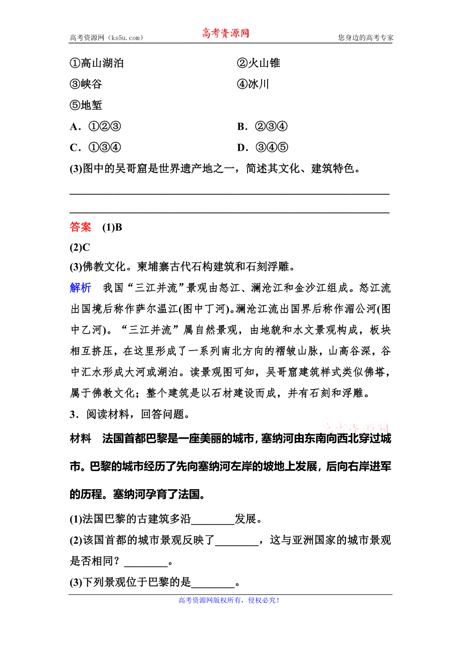 2019-2020学年人教版地理选修三同步作业：第3章 旅游景观的欣赏 作业13 WORD版含解析.doc_第3页