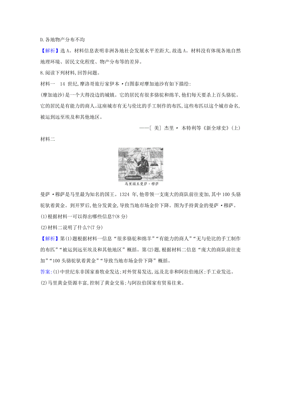 2020-2021学年新教材高中历史 第5课 古代非洲与美洲课时素养检测（含解析）新人教版必修《中外历史纲要（下）》.doc_第3页