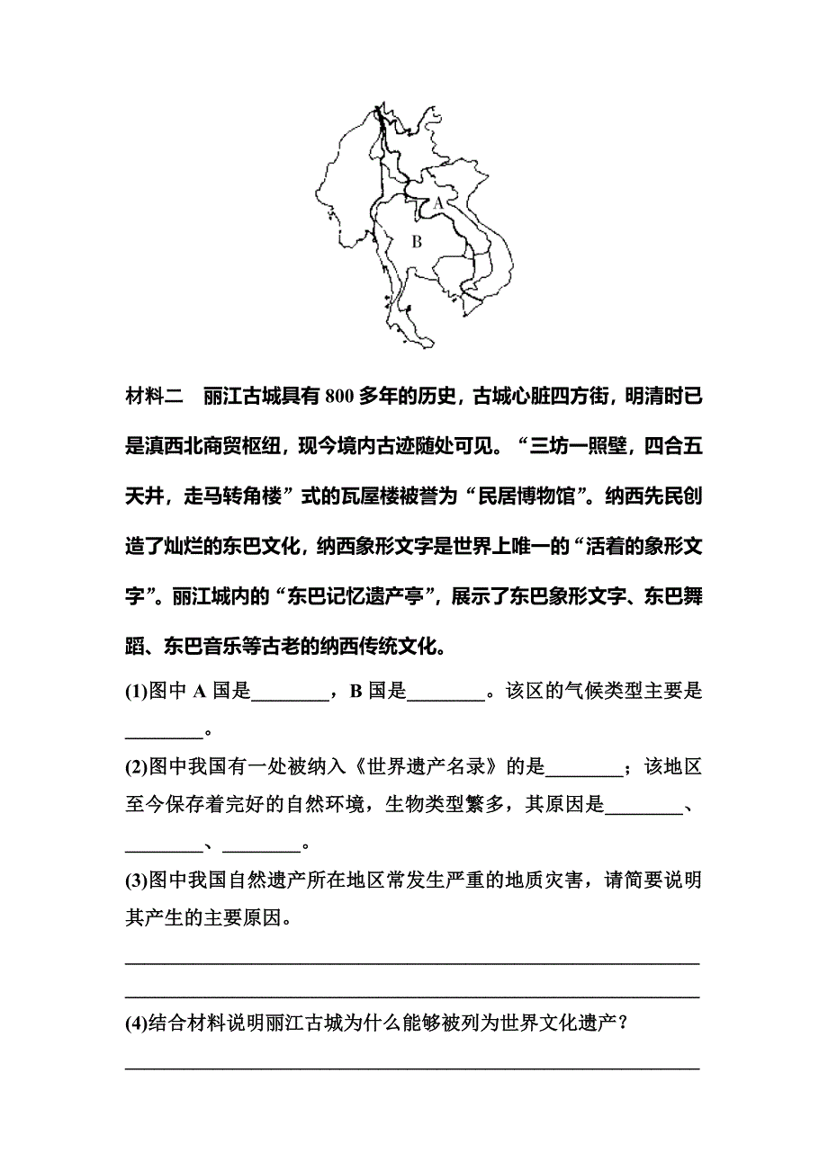 2019-2020学年人教版地理选修三同步作业：第2章 旅游资源 作业8 WORD版含解析.doc_第3页