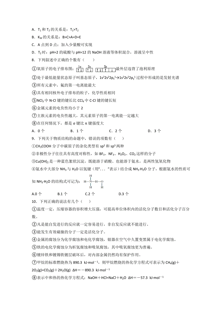 山东省济南市章丘区第四中学2019-2020学年高二12月第二次阶段测试化学试题 WORD版缺答案.doc_第3页