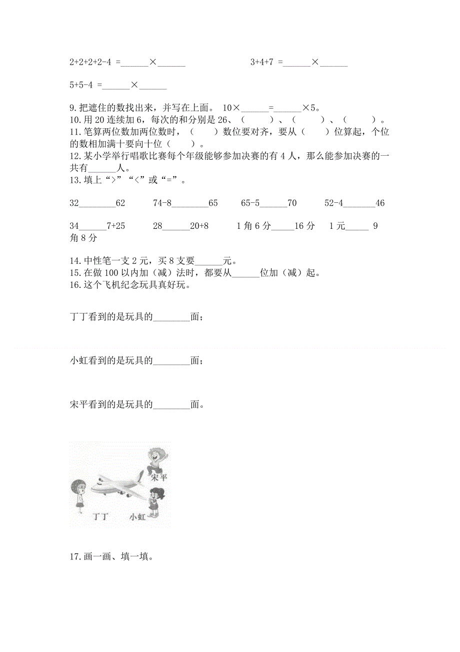 人教版数学二年级上册重点题型专项练习附答案（满分必刷）.docx_第2页