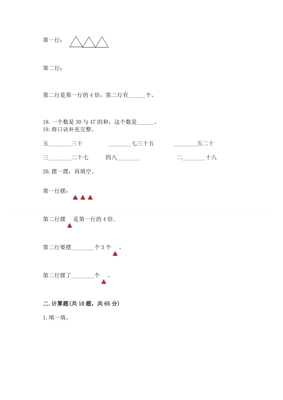 人教版数学二年级上册重点题型专项练习附答案（满分必刷）.docx_第3页