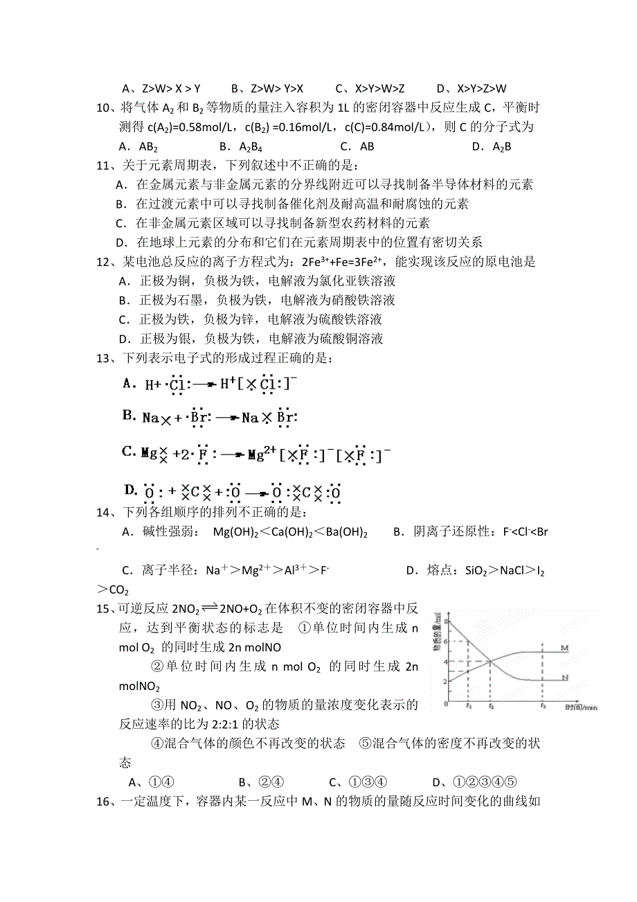 广西钦州市第一中学2012-2013学年高一下学期期中考试化学（理）试题 WORD版缺答案.doc_第2页