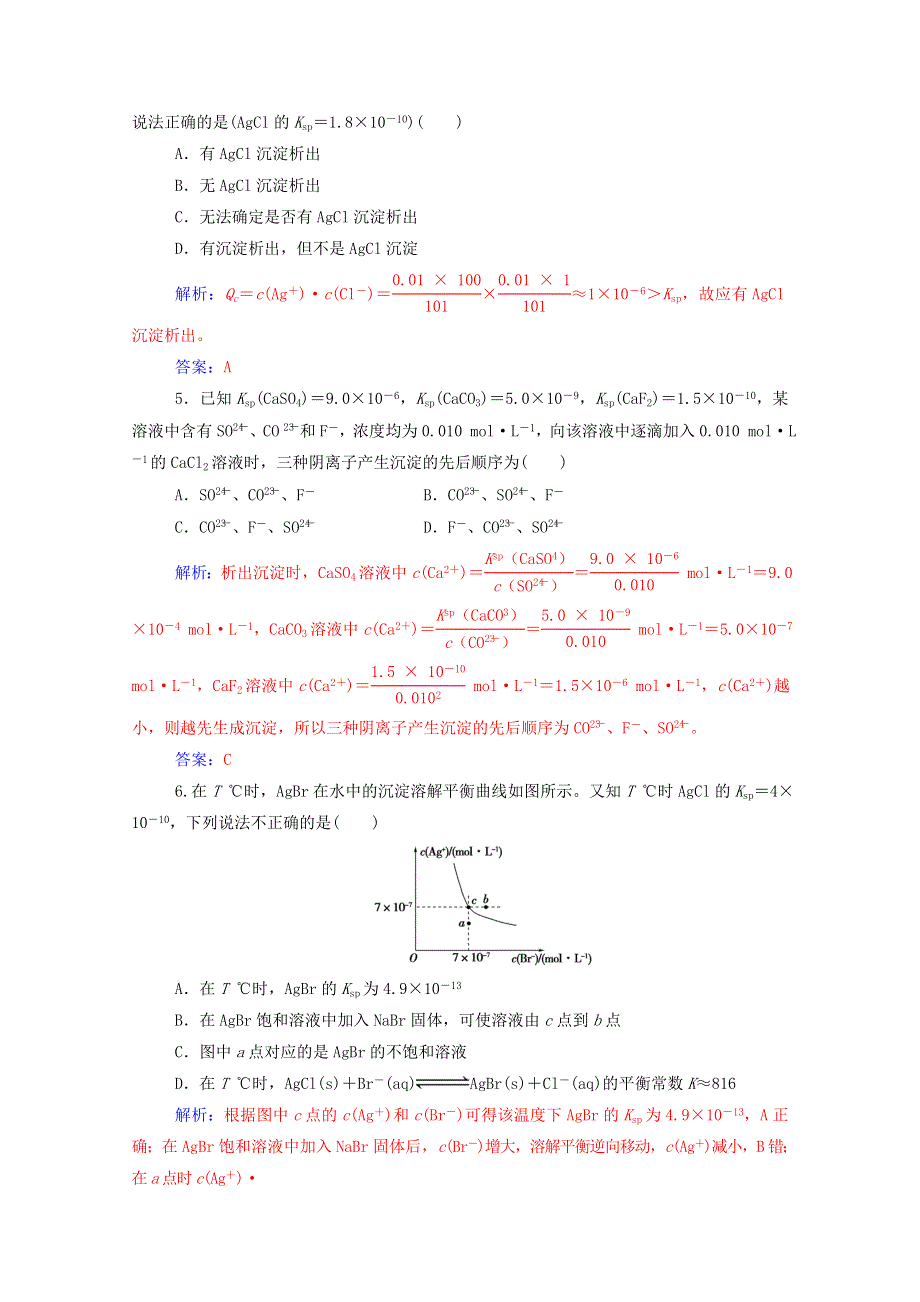 2020高中化学 第三章 水溶液中的离子平衡 第四节 难溶电解质的溶解平衡达标训练（含解析）新人教版选修4.doc_第2页