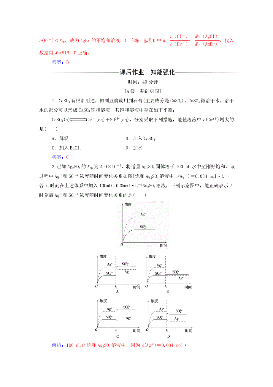 2020高中化学 第三章 水溶液中的离子平衡 第四节 难溶电解质的溶解平衡达标训练（含解析）新人教版选修4.doc_第3页