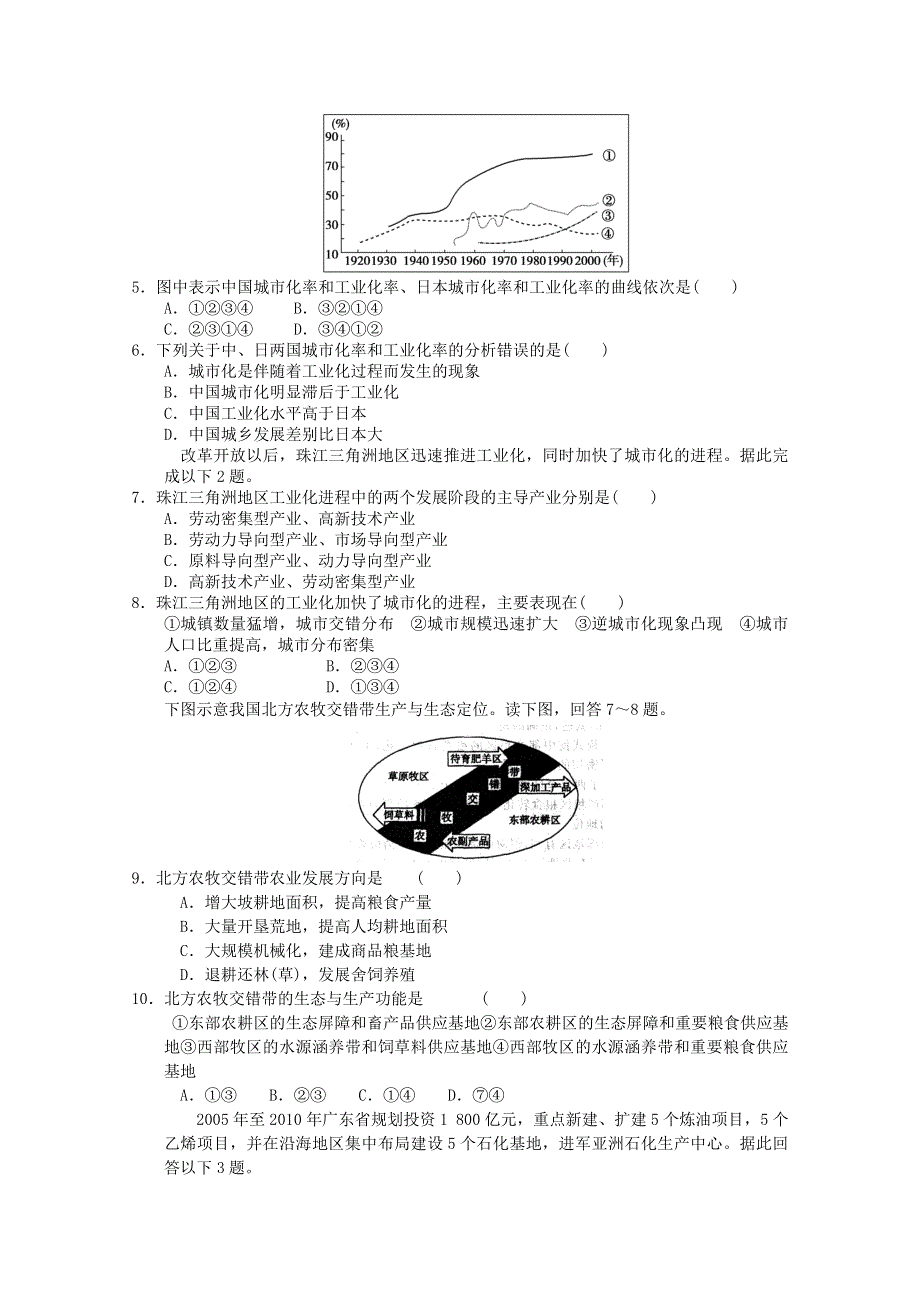 2012年高二地理：必修三第四章区域经济发展本章检测4（新人教必修三）.doc_第2页