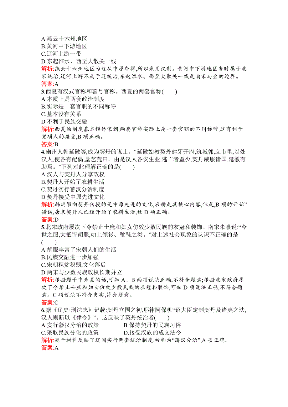 新教材2021-2022学年部编版历史必修中外历史纲要（上）习题：第10课　辽夏金元的统治 WORD版含解析.docx_第3页