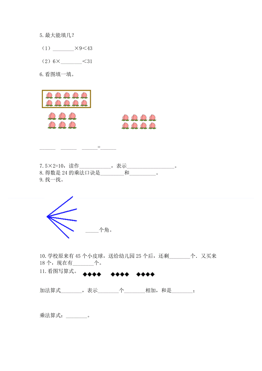 人教版数学二年级上册重点题型专项练习附答案（轻巧夺冠）.docx_第2页