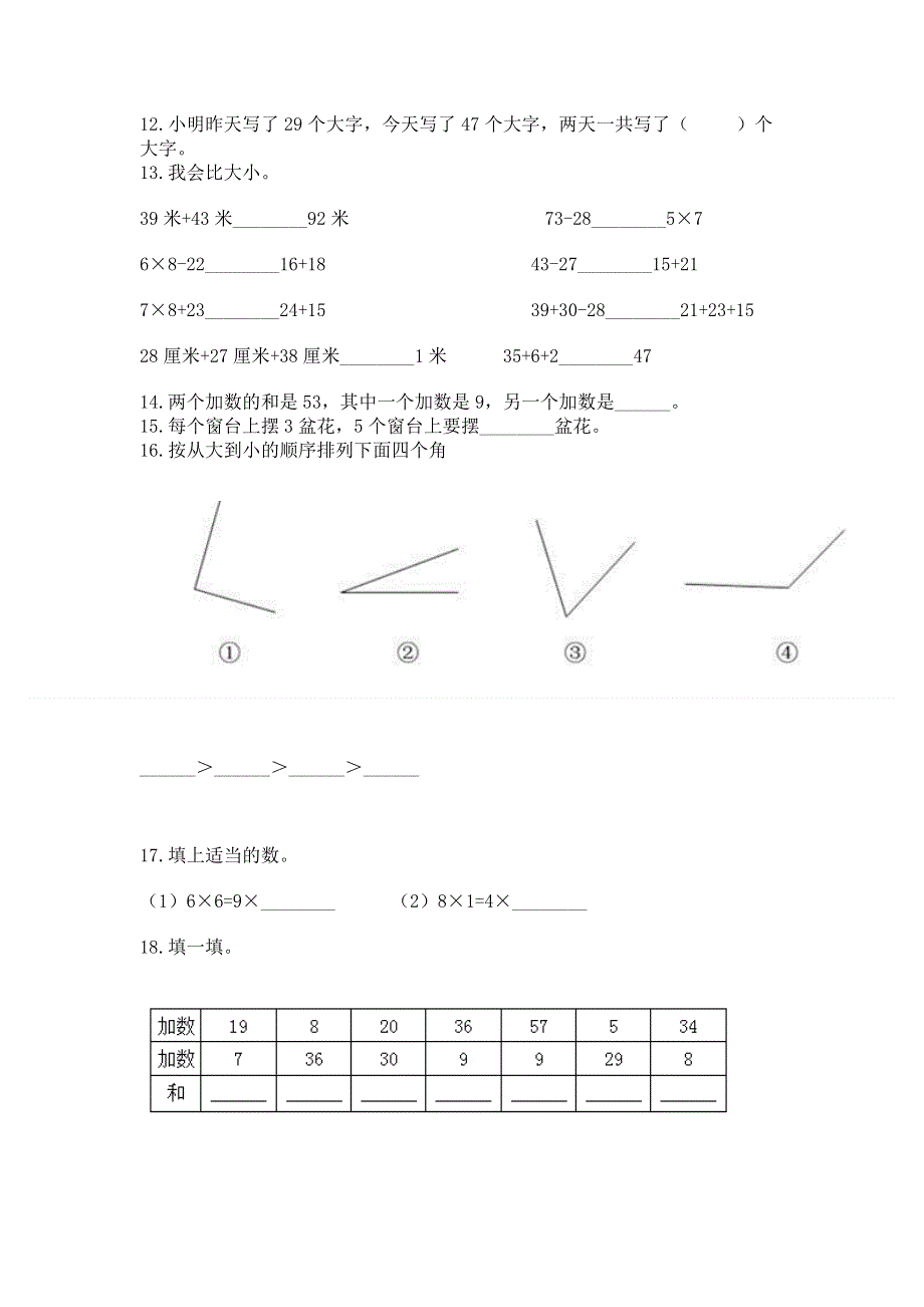 人教版数学二年级上册重点题型专项练习附答案（轻巧夺冠）.docx_第3页