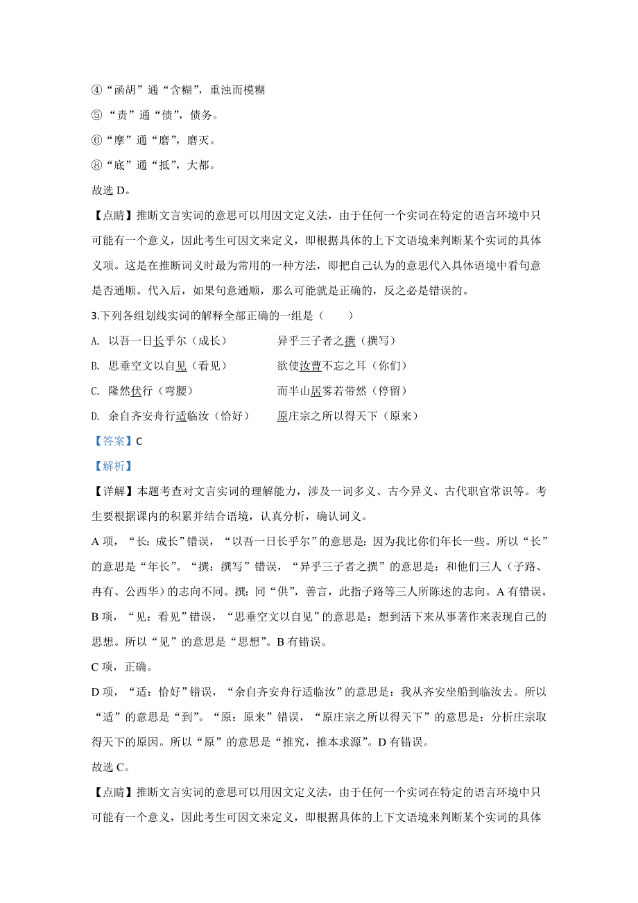 山东省济南市章丘区第四中学2019-2020学年高二下学期第二次教学质量检测语文试题 WORD版含解析.doc_第2页