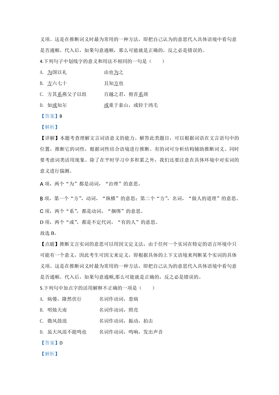 山东省济南市章丘区第四中学2019-2020学年高二下学期第二次教学质量检测语文试题 WORD版含解析.doc_第3页