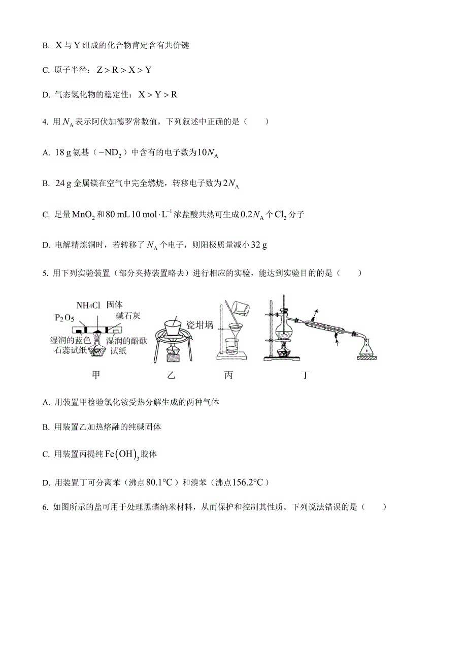 山东省济宁市2021届高三上学期期末质量检测化学试题 WORD版含答案.docx_第2页