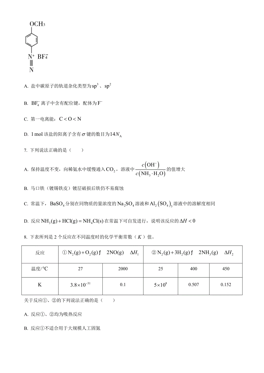 山东省济宁市2021届高三上学期期末质量检测化学试题 WORD版含答案.docx_第3页