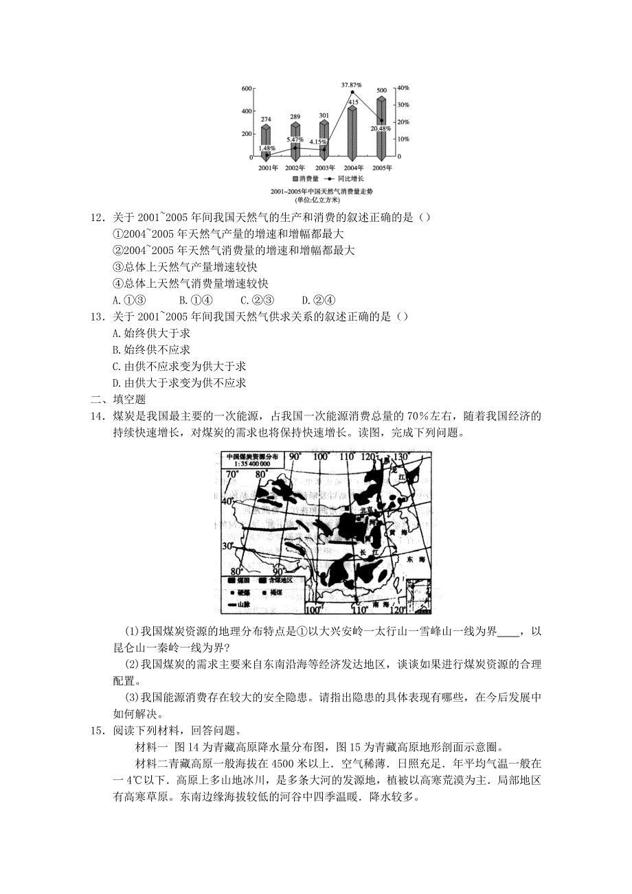 2012年高二地理：必修三第五章区际联系与区域协调发展本章检测3（新人教必修三）.doc_第3页