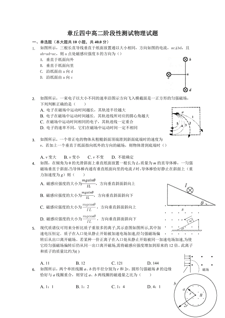 山东省济南市章丘区第四中学2019-2020学年高二12月第二次阶段测试物理试题 WORD版含答案.doc_第1页