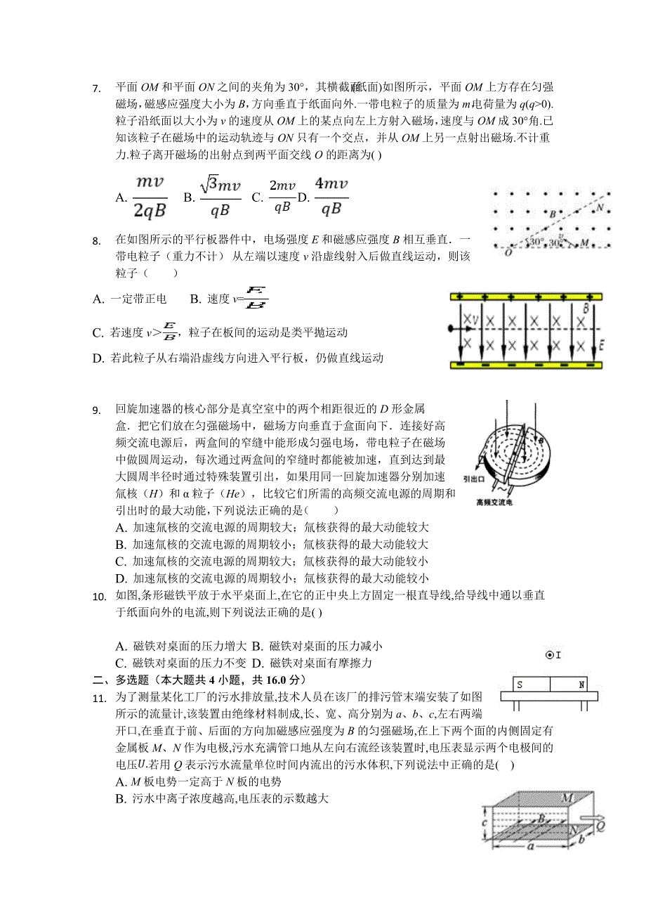 山东省济南市章丘区第四中学2019-2020学年高二12月第二次阶段测试物理试题 WORD版含答案.doc_第2页