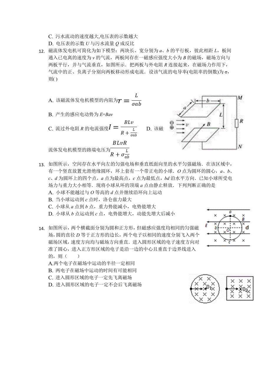 山东省济南市章丘区第四中学2019-2020学年高二12月第二次阶段测试物理试题 WORD版含答案.doc_第3页