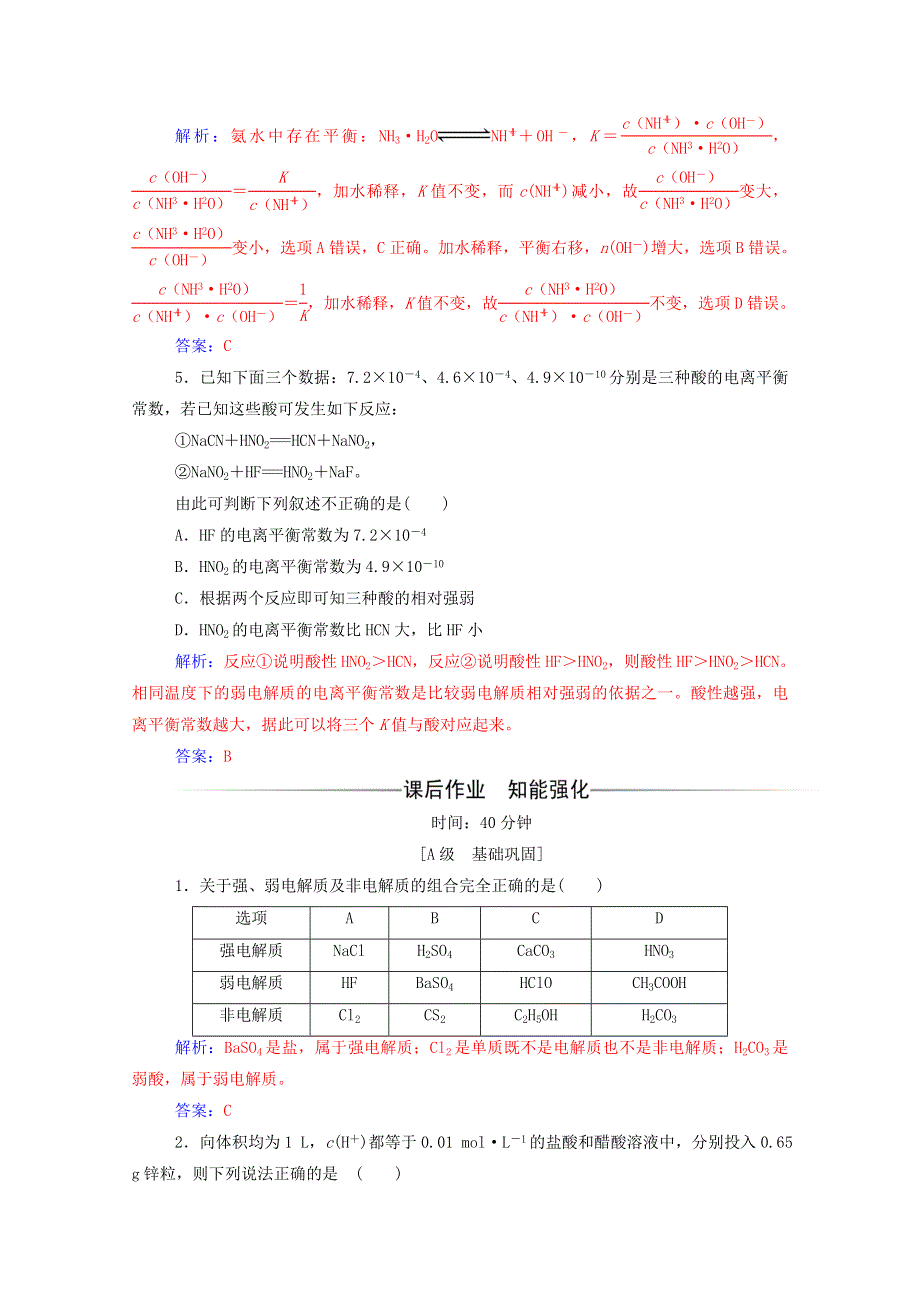 2020高中化学 第三章 水溶液中的离子平衡 第一节 弱电解质的电离达标训练（含解析）新人教版选修4.doc_第2页