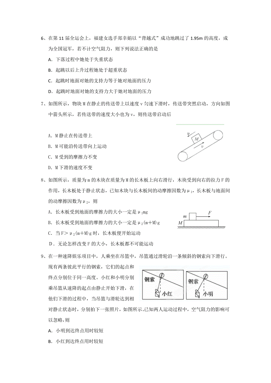 广东省揭阳一中2012-2013学年高一上学期期末物理试题 WORD版含答案.doc_第2页