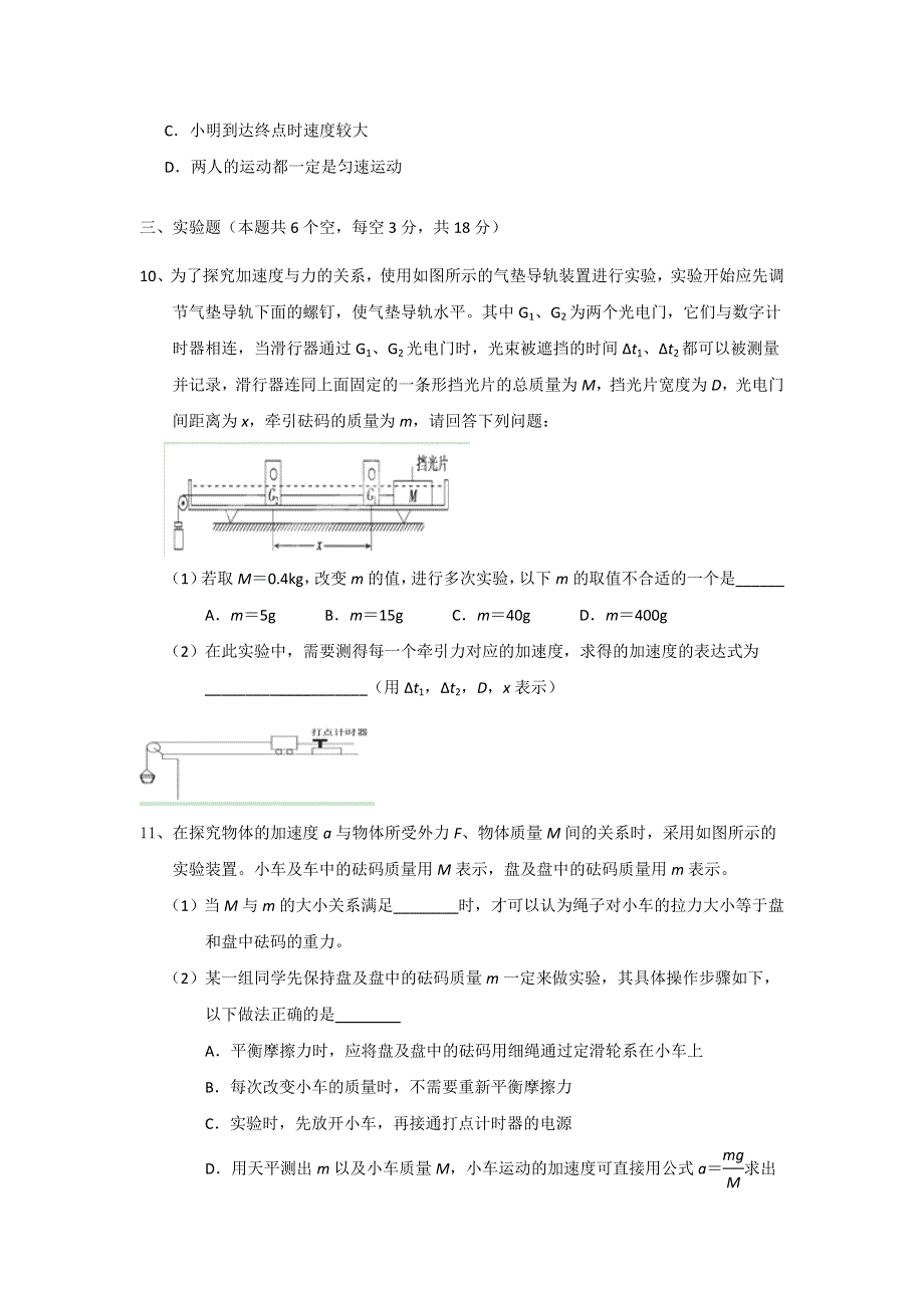 广东省揭阳一中2012-2013学年高一上学期期末物理试题 WORD版含答案.doc_第3页