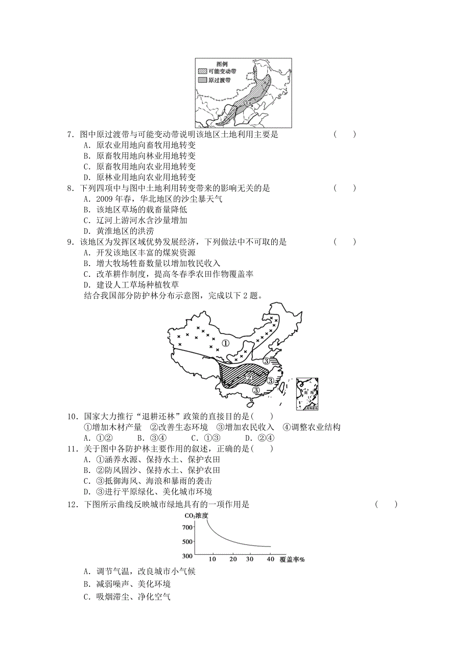 2012年高二地理：必修三第二章区域生态环境建设本章检测6（新人教必修三）.doc_第2页