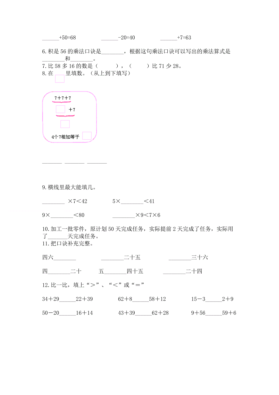 人教版数学二年级上册重点题型专项练习附答案（研优卷）.docx_第2页