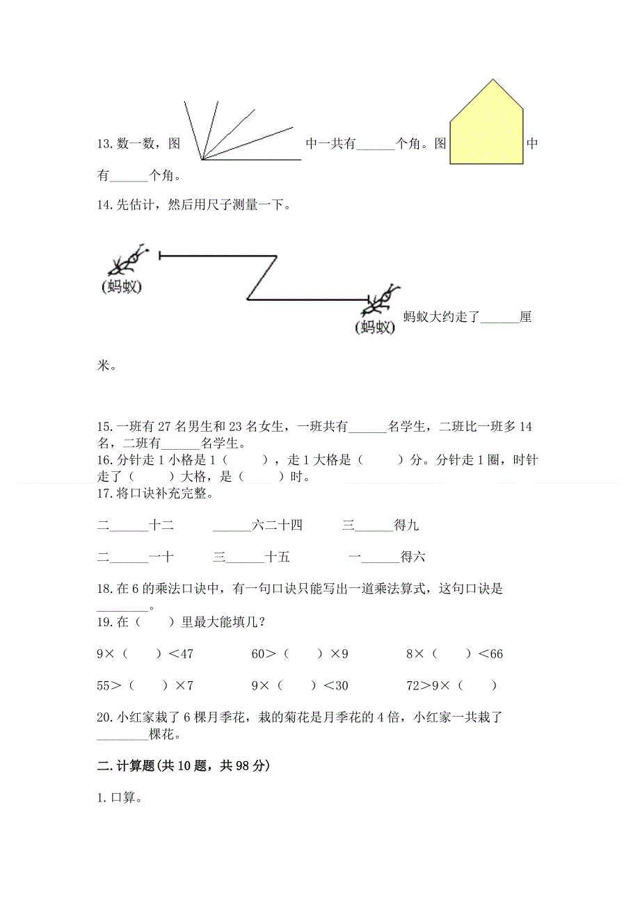 人教版数学二年级上册重点题型专项练习附答案（研优卷）.docx_第3页