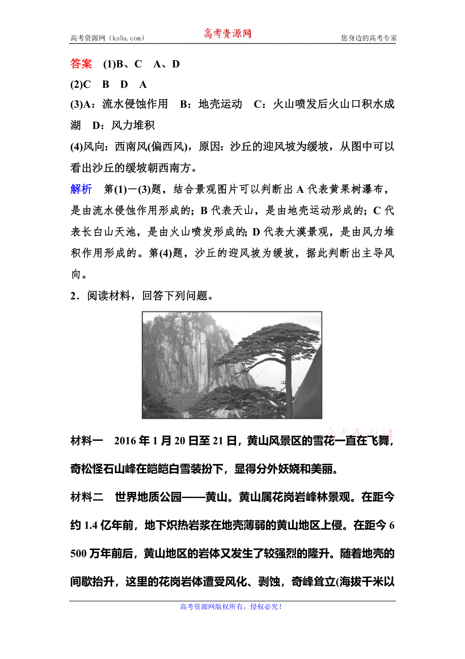 2019-2020学年人教版地理选修三同步作业：第3章 旅游景观的欣赏 作业12 WORD版含解析.doc_第2页