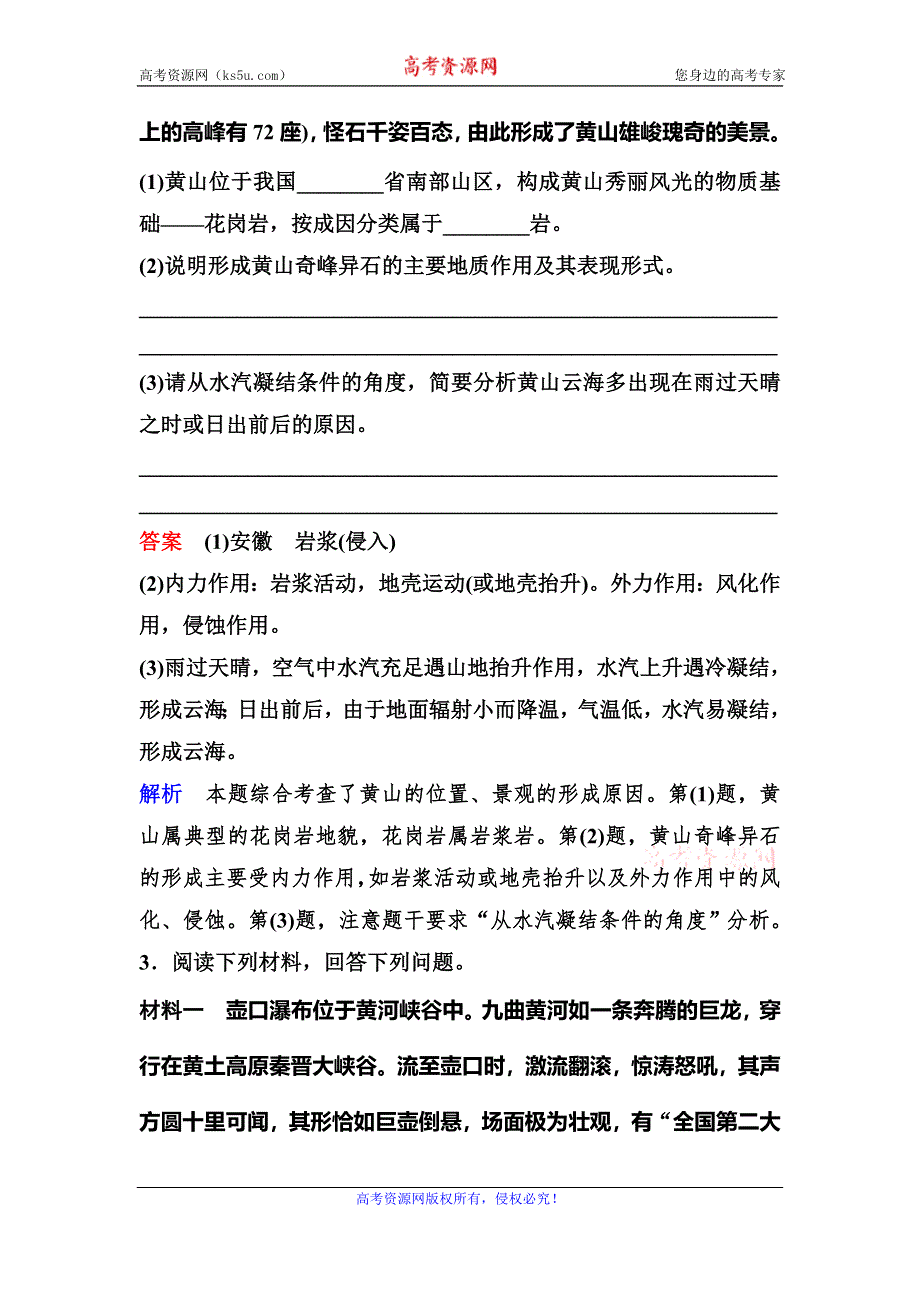 2019-2020学年人教版地理选修三同步作业：第3章 旅游景观的欣赏 作业12 WORD版含解析.doc_第3页